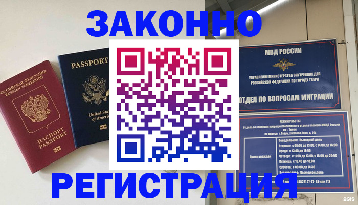 прописка для школы в Дудинке