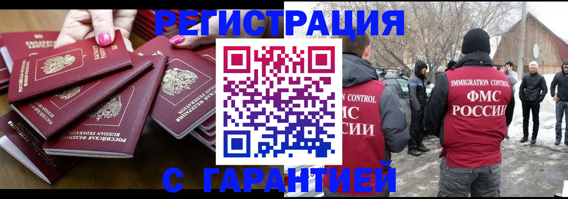 купить прописку в Дудинке